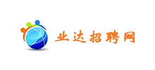 业达招聘网（烟台开发区人才网）logo,业达招聘网（烟台开发区人才网）标识