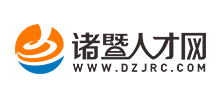 浙江诸暨人才网logo,浙江诸暨人才网标识