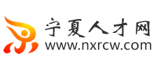 宁夏人才网logo,宁夏人才网标识