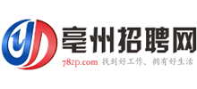 亳州招聘网