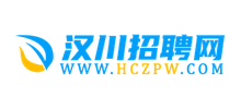 湖北汉川招聘网