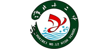 淮北市第十二中学logo,淮北市第十二中学标识