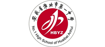 安徽省淮北市第一中学logo,安徽省淮北市第一中学标识