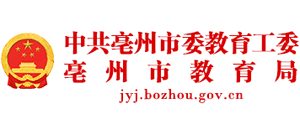 安徽省亳州市教育局