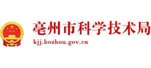 安徽省亳州市科学技术局