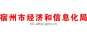 安徽省宿州市经济和信息化局logo,安徽省宿州市经济和信息化局标识