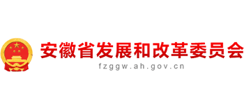 安徽省发展和改革委员会logo,安徽省发展和改革委员会标识