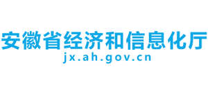 安徽省经济和信息化厅logo,安徽省经济和信息化厅标识