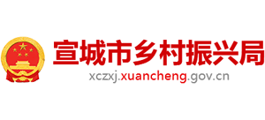 安徽省宣城市乡村振兴局logo,安徽省宣城市乡村振兴局标识