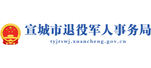 安徽省宣城市退役军人事务局logo,安徽省宣城市退役军人事务局标识