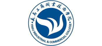 义乌工商职业技术学院logo,义乌工商职业技术学院标识