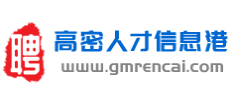高密人才信息港logo,高密人才信息港标识