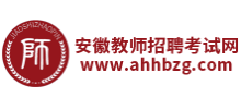 安徽教师招聘考试网logo,安徽教师招聘考试网标识