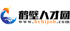 鹤壁人才网