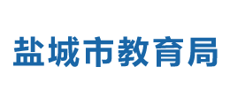 江苏省盐城市教育局