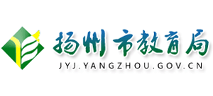 江苏省扬州市教育局