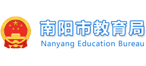 河南省南阳市教育局