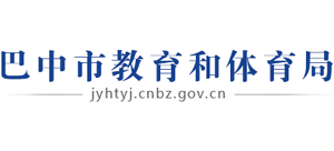 四川省巴中市教育和体育局logo,四川省巴中市教育和体育局标识