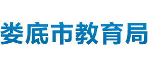 湖南省娄底市教育局