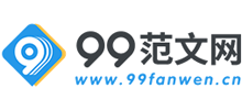 99范文网logo,99范文网标识