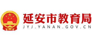 陕西省延安市教育局