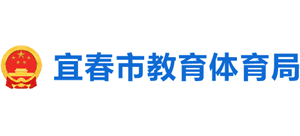 江西省宜春市教育体育局