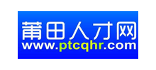 莆田人才网
