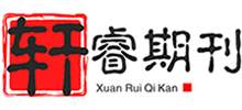 轩睿期刊网