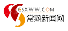 常熟新闻网logo,常熟新闻网标识