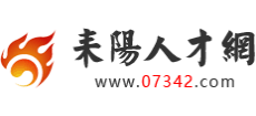 湖南耒阳人才网logo,湖南耒阳人才网标识