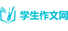 学生作文网logo,学生作文网标识