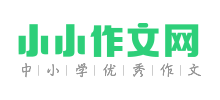 小小作文网logo,小小作文网标识
