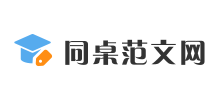同桌范文logo,同桌范文标识