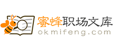 蜜蜂职场文库logo,蜜蜂职场文库标识