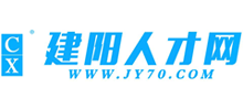 南平建阳人才网