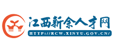 江西新余人才网