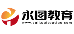 永图教育