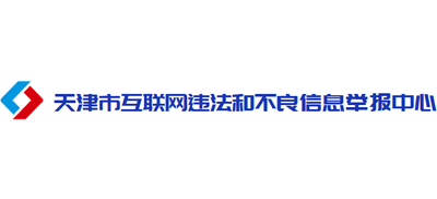 天津市互联网违法和不良信息举报中心logo,天津市互联网违法和不良信息举报中心标识