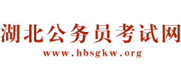 湖北公务员考试网logo,湖北公务员考试网标识