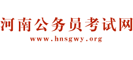 河南公务员考试网logo,河南公务员考试网标识