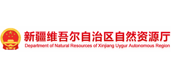 新疆维吾尔自治区自然资源厅logo,新疆维吾尔自治区自然资源厅标识