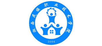 湘西民族职业技术学院