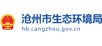 河北省沧州市生态环境局logo,河北省沧州市生态环境局标识