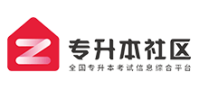 专升本社区