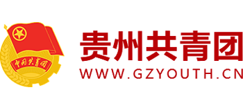 中国共产主义青年团贵州省委员会logo,中国共产主义青年团贵州省委员会标识