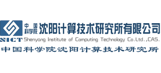 中国科学院沈阳计算技术研究所有限公司