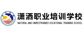 东莞市横沥潇洒职业培训学校logo,东莞市横沥潇洒职业培训学校标识