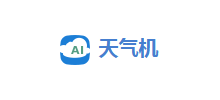 天气机