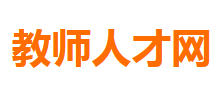 教师人才网