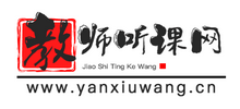 教师听课网logo,教师听课网标识